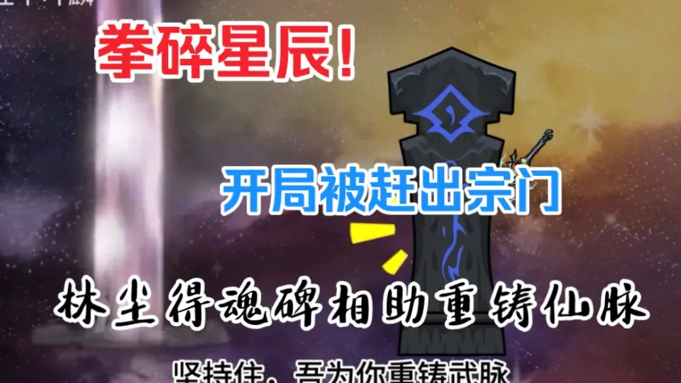 拳碎星辰封面图