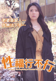 性福行不行封面图