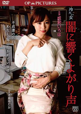 冷酷之女：吟声阵阵封面图