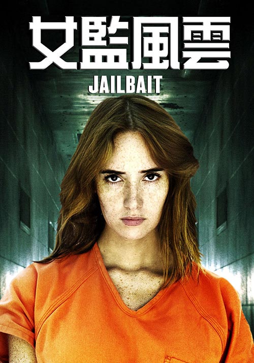 女监风云封面图