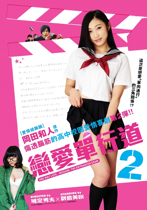 恋爱单行道2封面图