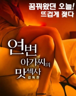 延边女士风味季封面图