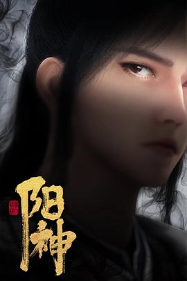 阳神封面图
