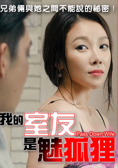 我的室友是魅狐狸封面图