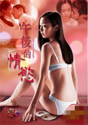 午后的情慾封面图