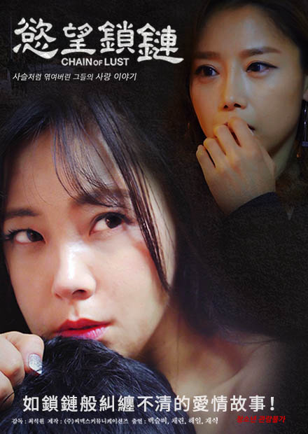 慾望锁链封面图