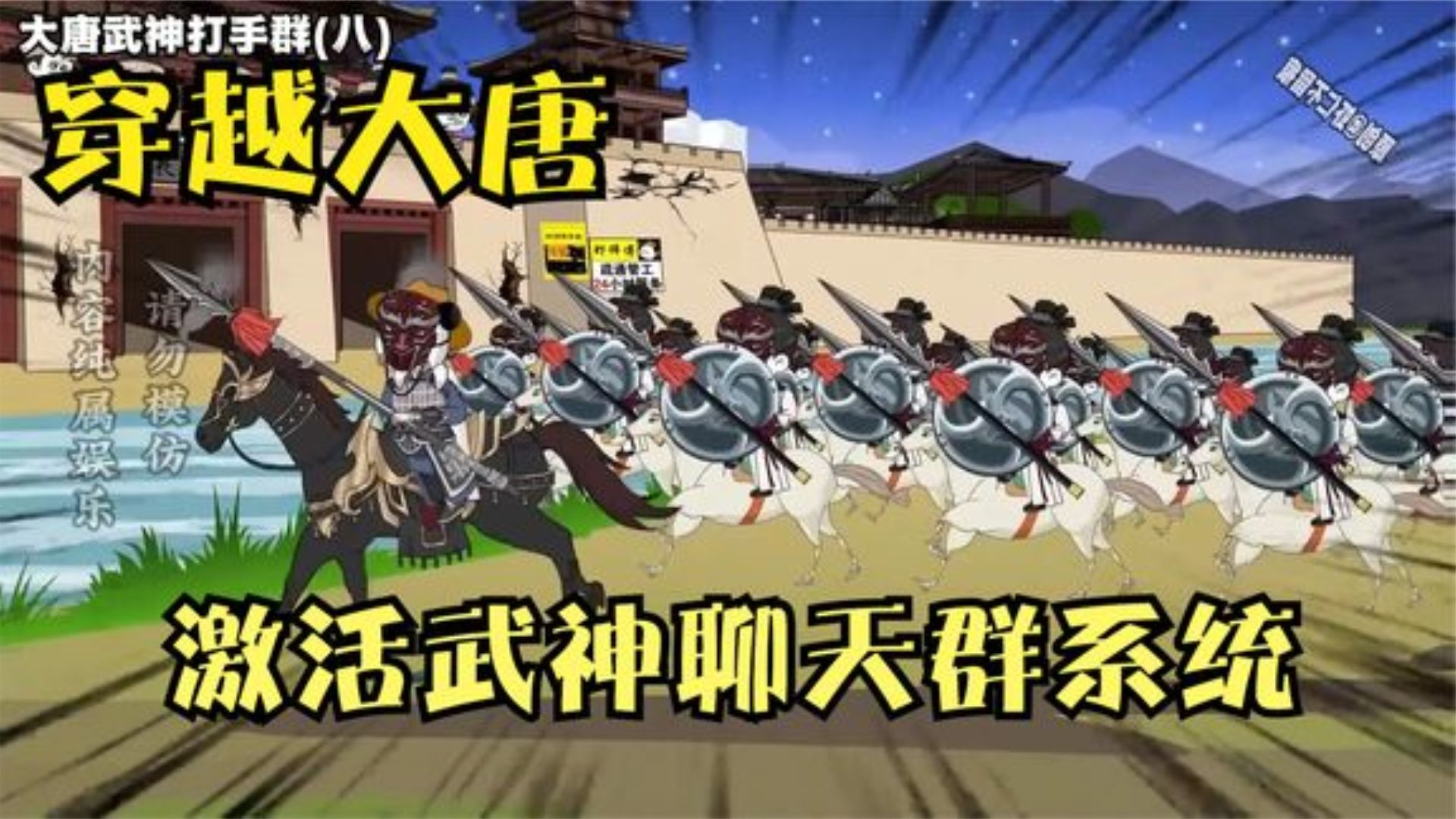 大唐武神聊天群封面图