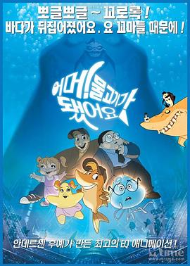 小鱼历险记海报图片