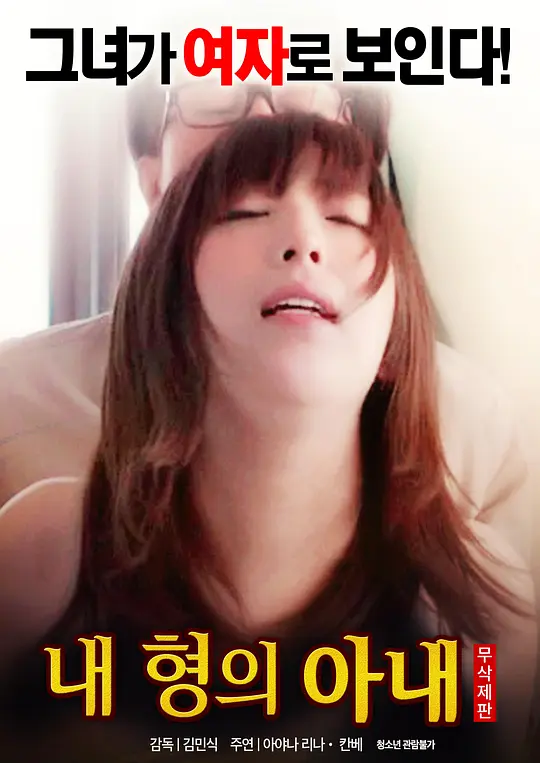 我哥哥的妻子封面图