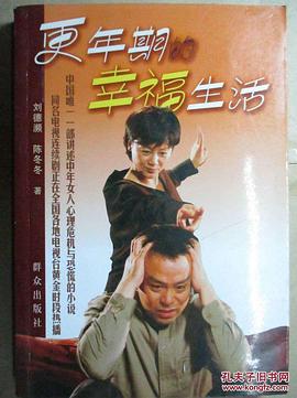 更年期的幸福生活封面图