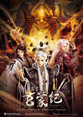 霹雳玄蒙纪封面图