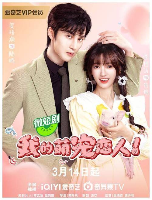 我的萌宠恋人封面图