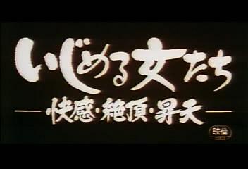 快感・絶頂・昇天封面图