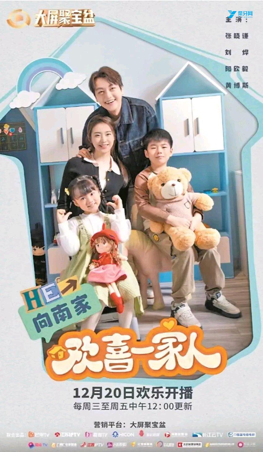 欢喜一家人之我家有喜封面图