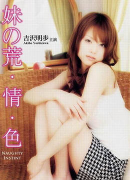 妹之荒情色封面图