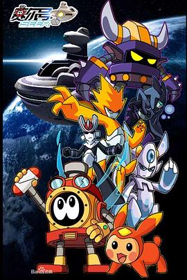 赛尔号第二季之圣者逆袭封面图