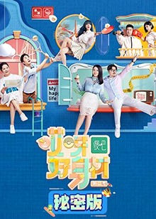 哎呀好身材第二季秘密版封面图