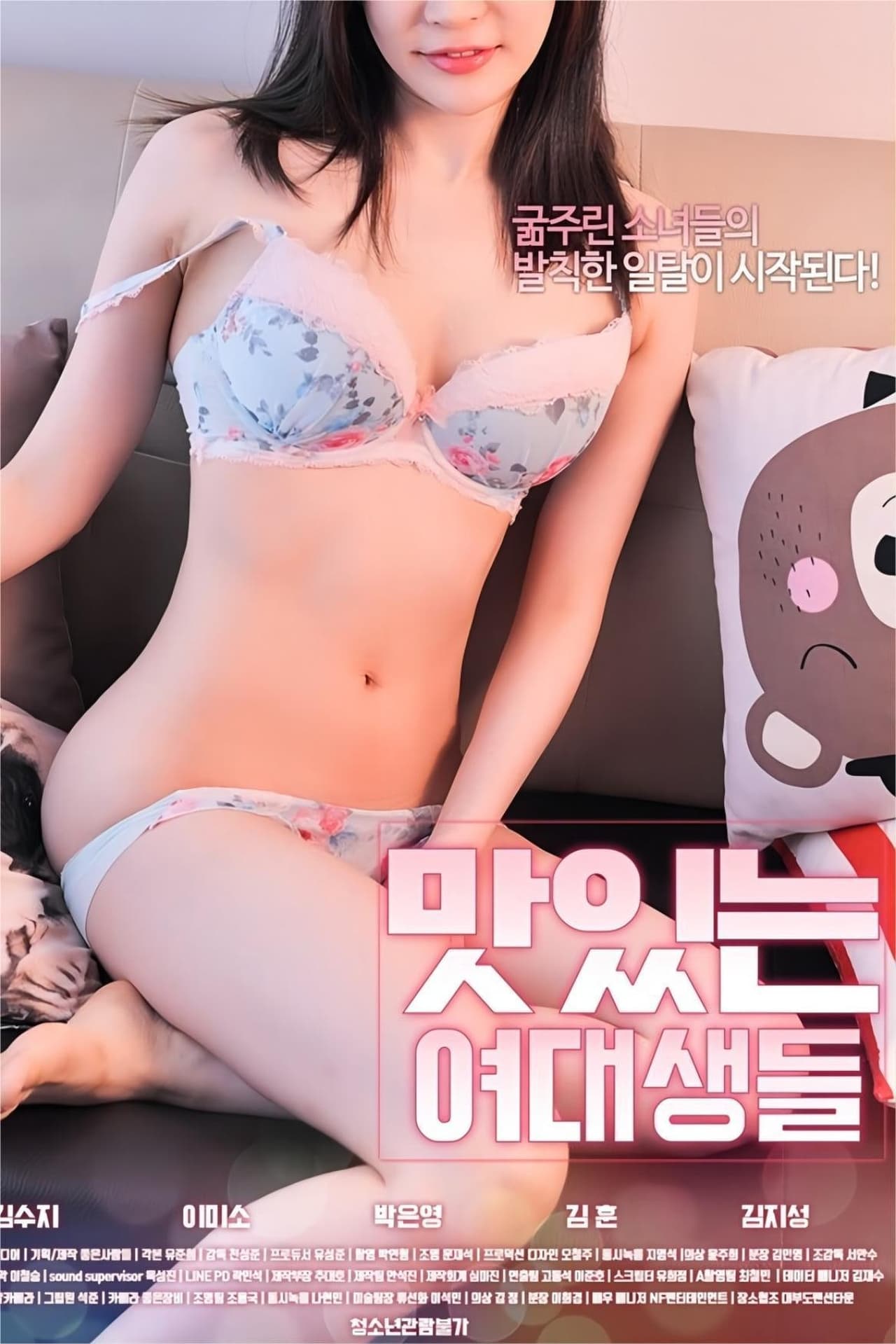 美味的女大学生封面图