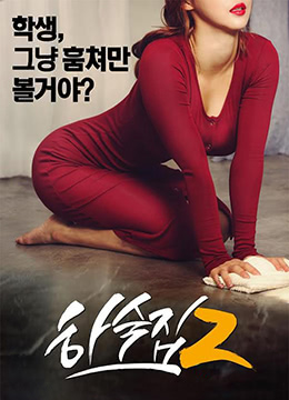 寄宿公寓2封面图