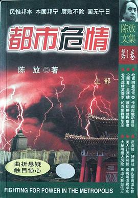 都市危情封面图