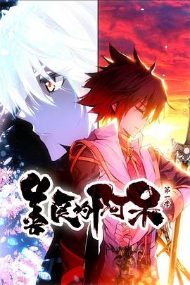 善良的阿呆 动态漫封面图