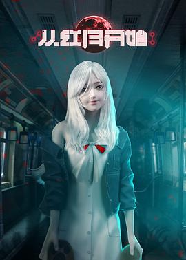 从红月开始 解说版封面图