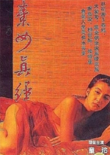 素女与真经封面图
