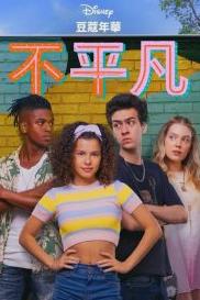 一切都一样第二季封面图