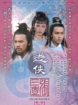 游侠张三丰国语封面图