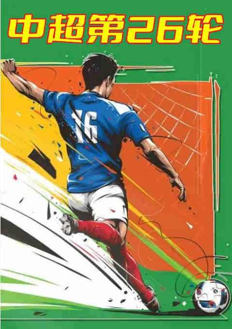 中超第26轮-深圳队vs广州队-20221123封面图