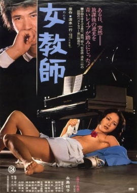 女教师1977封面图