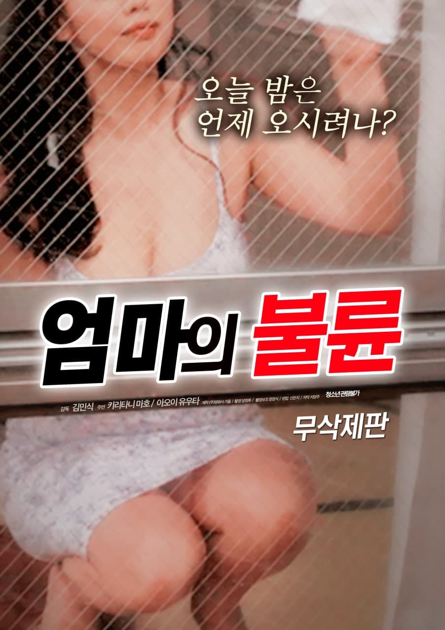 妈妈的外遇封面图