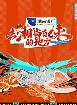 去“湘”当有味的地方封面图