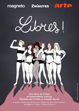 自由的她们第二季封面图