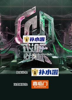 哎呀好身材第五季封面图