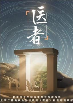 医者2023封面图