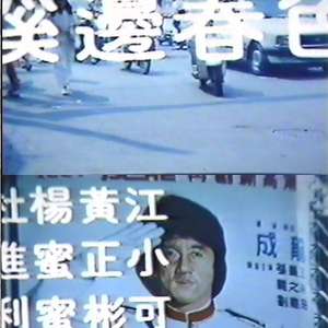 溪边春色封面图