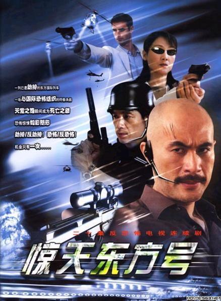 惊天东方号封面图