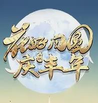 2023年广东卫视中秋晚会封面图