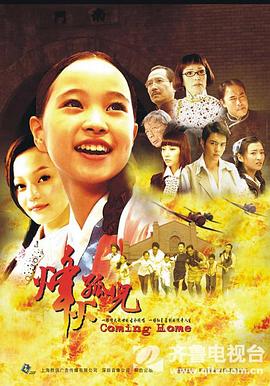 烽火孤儿封面图