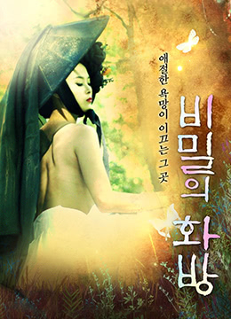 秘密的画舫封面图