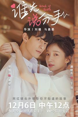 谁先说分手封面图