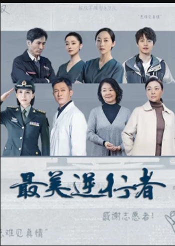 最美逆行者封面图