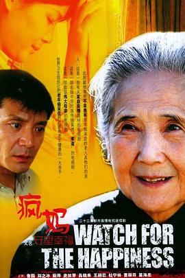 守望幸福海报图片