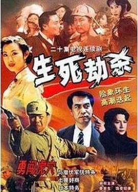 生死劫杀1946封面图