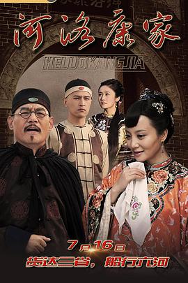 河洛康家封面图