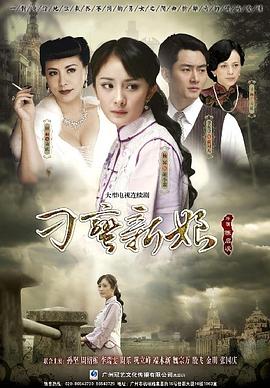 刁蛮新娘海报图片