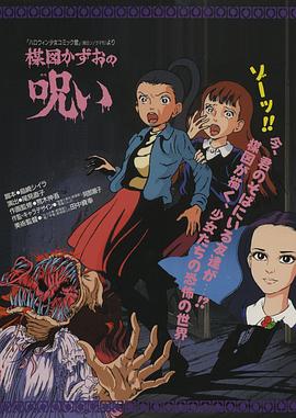 楳图一雄的诅咒封面图