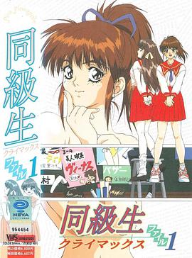 同级生剧场版封面图