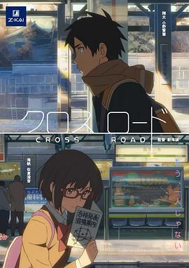 十字路口封面图